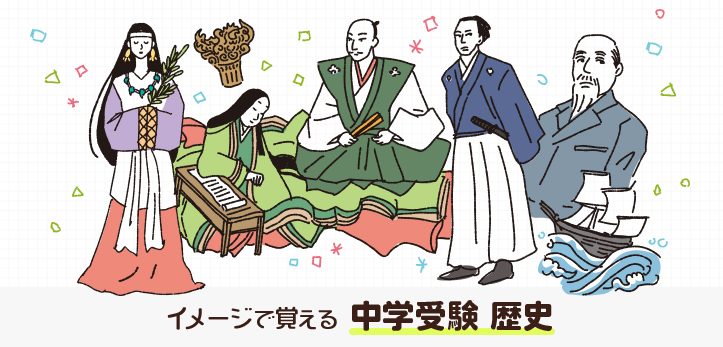 江戸時代 1 徳川家康の活躍 イメージで覚える中学受験歴史 中学受験ナビ