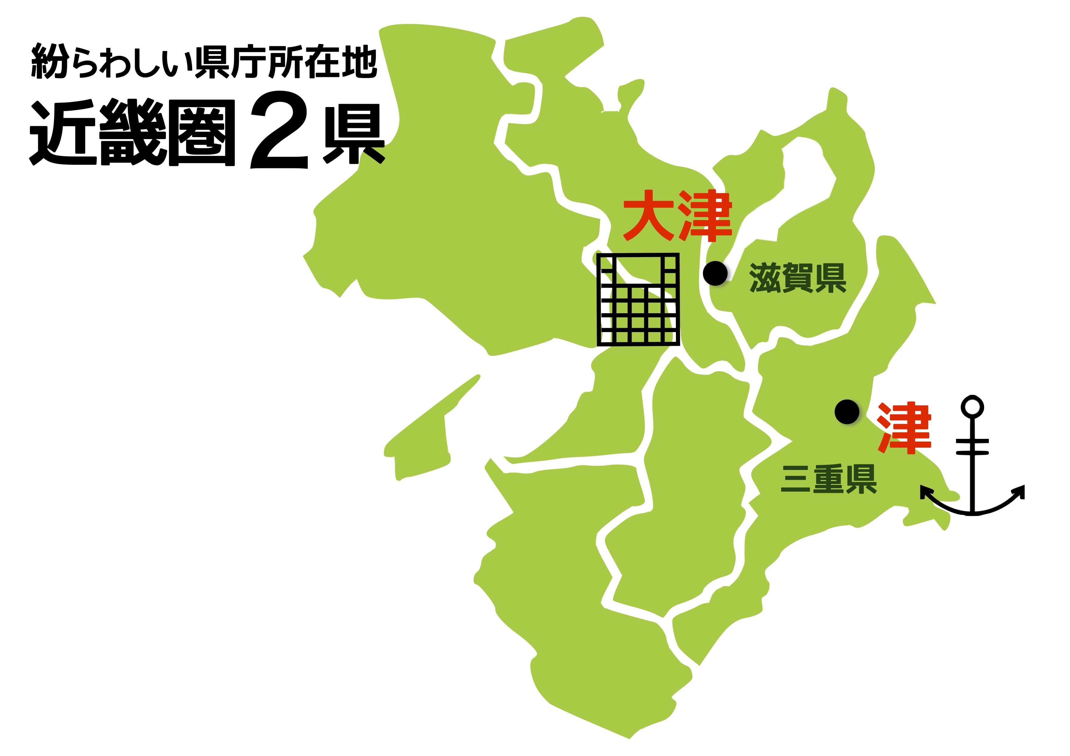 県庁所在地の覚え方】紛らわしい県は地図と由来でイメージをつかもう - 中学受験ナビ