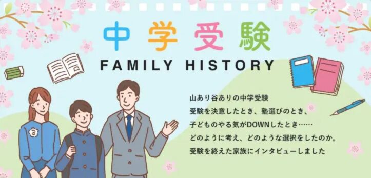 現在、中学受験で上位校合格を果たすには、大手の受験塾への入塾が必須といわれています。人気の高い受験塾には多くのノウハウが…