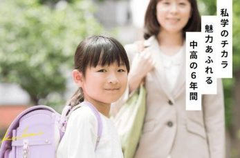 私立の女子中学校の魅力がつまったイベント「東京・神奈川 私立女子中学に触れる会shishokukai」が2023年6月6…