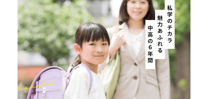 私立の女子中学校の魅力がつまったイベント「東京・神奈川 私立女子中学に触れる会shishokukai」が2023年6月6…