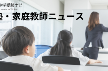 「早稲田アカデミー」が、新小学1年生～新小学6年生の生徒・保護者を対象とした「中学入試報告会」を3月に開催します。参加無…